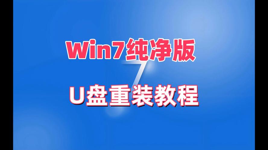 自己重裝win7系統(tǒng)教程