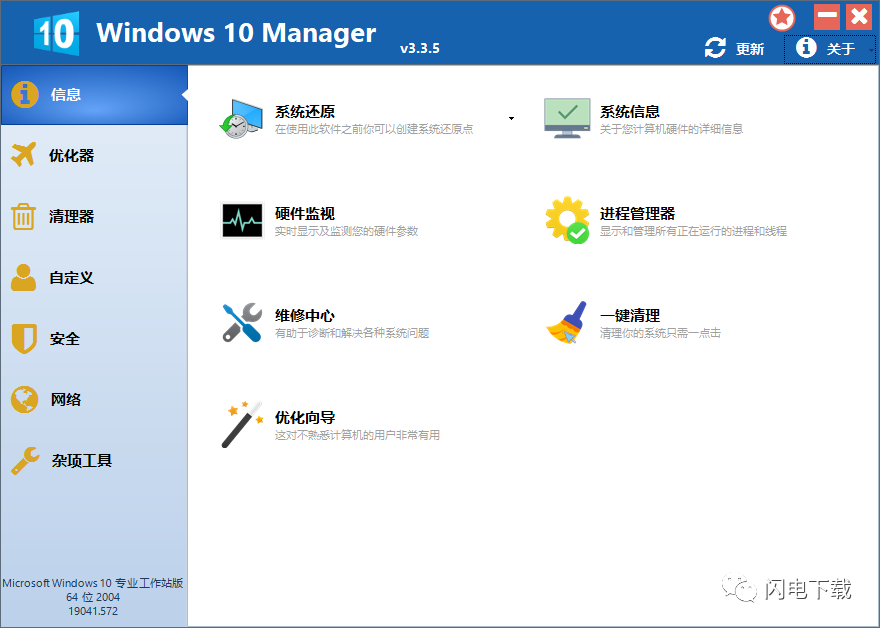 win10取消恢復密鑰 Windows10系統優化軟件推薦：小白也能輕松優化、調整、維修和清理