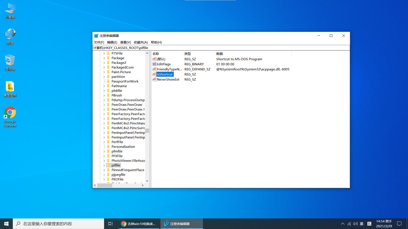 win10家庭版去小箭頭