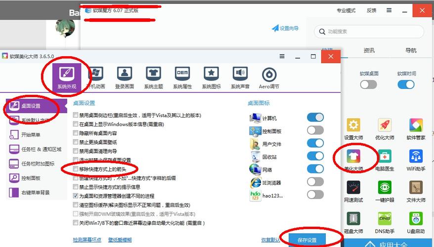 win10家庭版去小箭頭