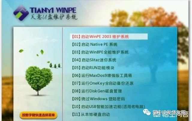 用u盤裝系統卡在賬戶