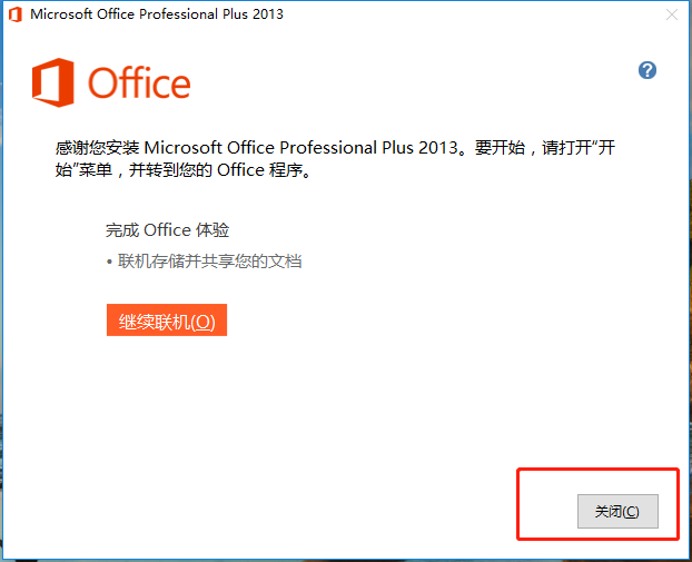 暴風win10激活教程