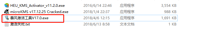 暴風win10激活教程