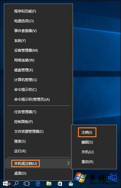 win10專業(yè)版注銷