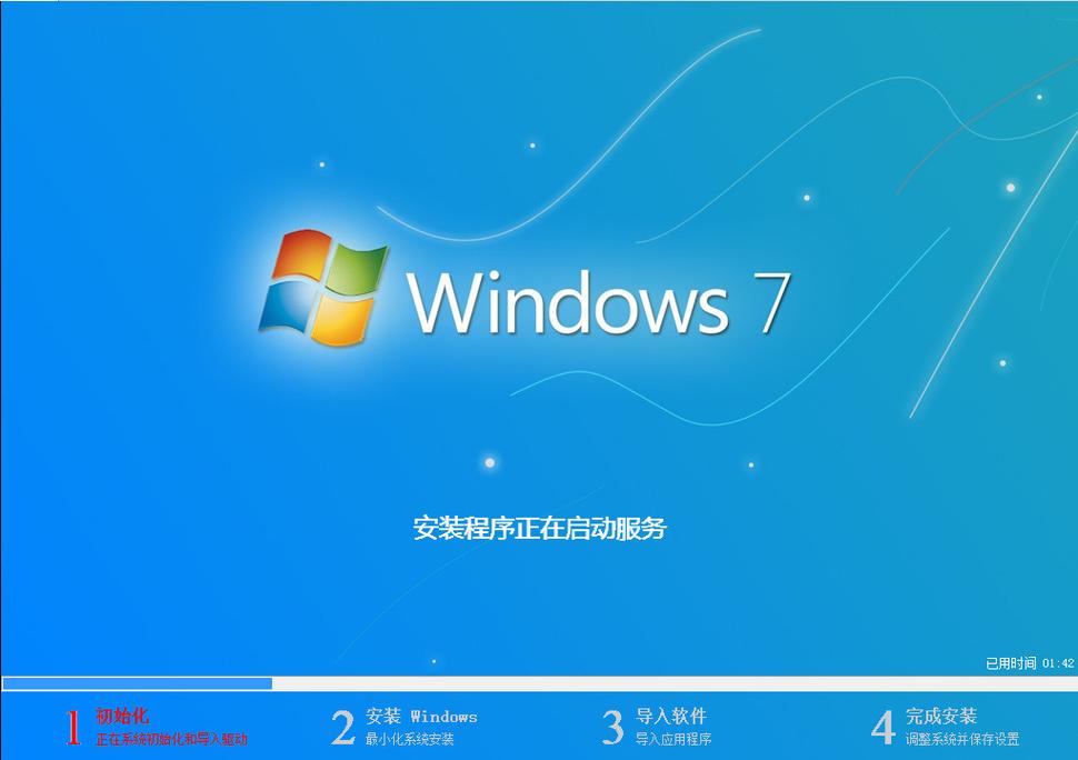 win7系統下載簡潔版