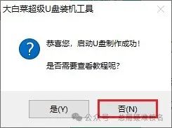 win10大白菜裝機(jī)教程