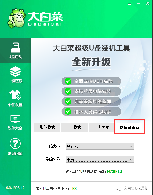 win10大白菜裝機(jī)教程 別再花錢找人裝系統(tǒng)啦！超簡(jiǎn)易U盤裝Windows，重裝不求人
