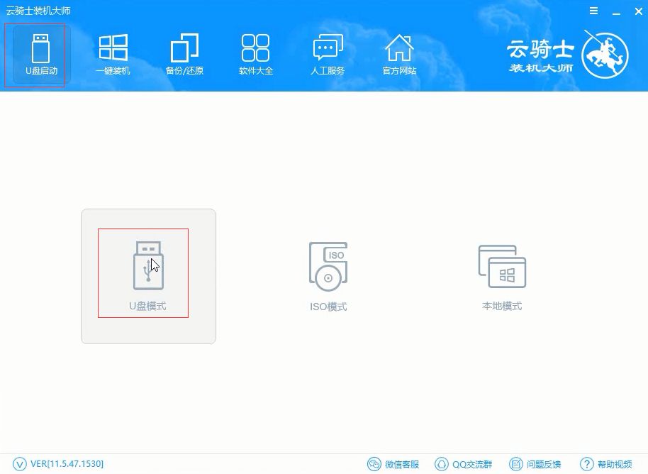 做裝win7系統(tǒng)u盤