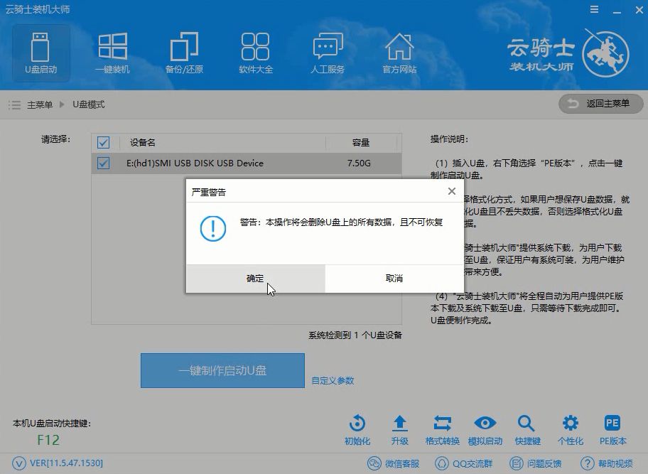 做裝win7系統(tǒng)u盤