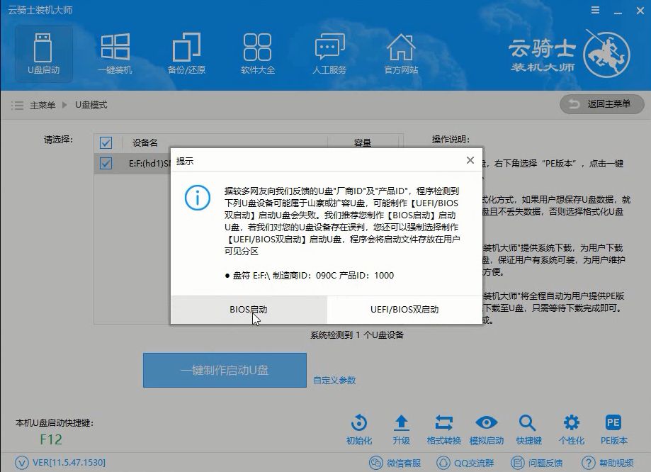 做裝win7系統(tǒng)u盤