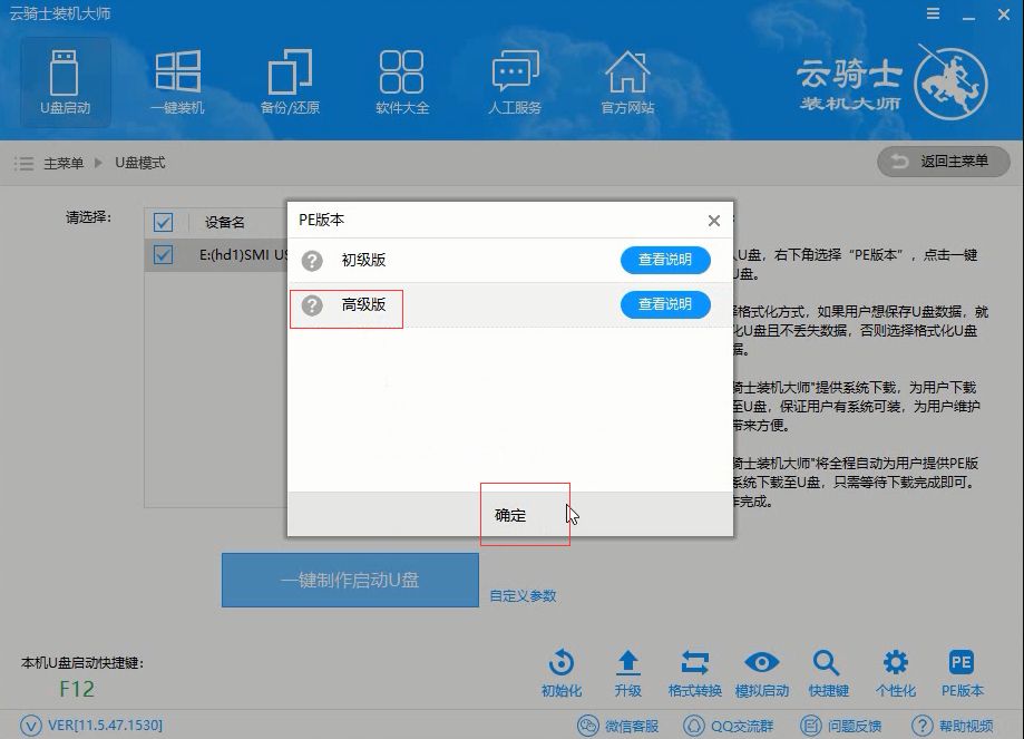 做裝win7系統(tǒng)u盤