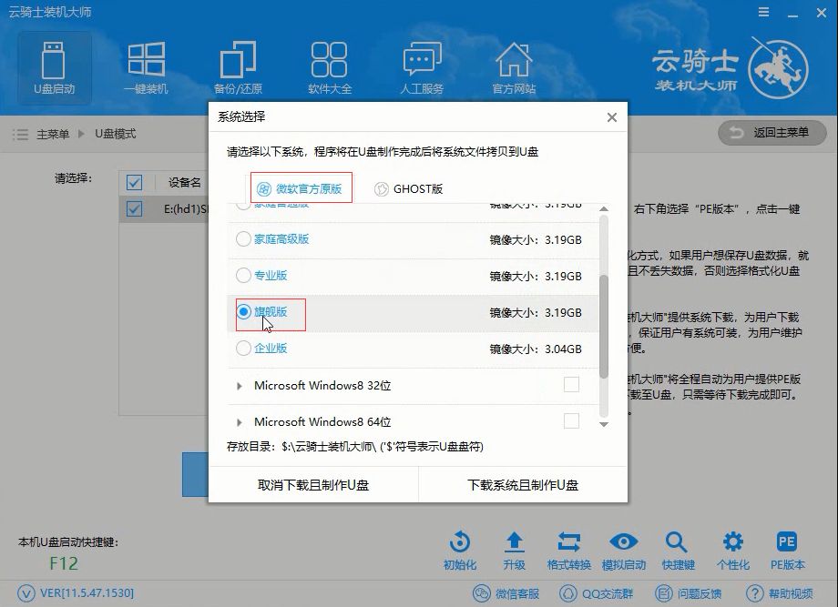做裝win7系統(tǒng)u盤