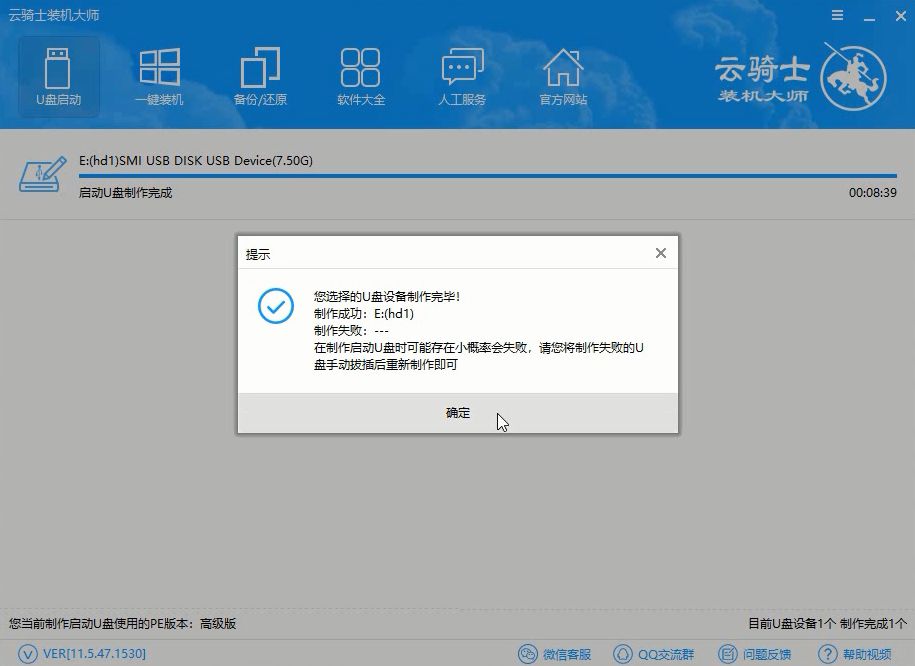 做裝win7系統(tǒng)u盤