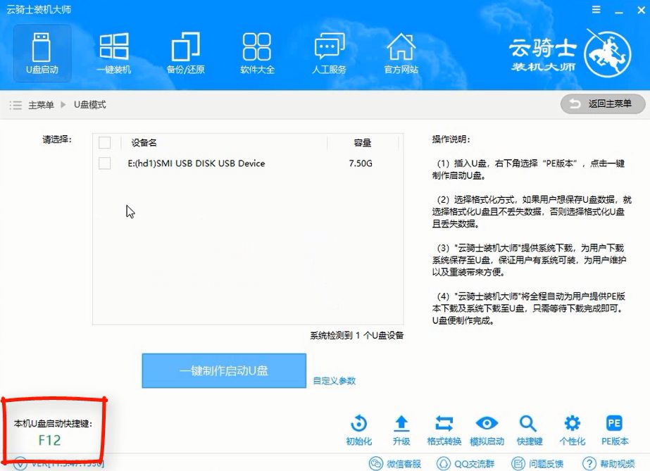 做裝win7系統(tǒng)u盤